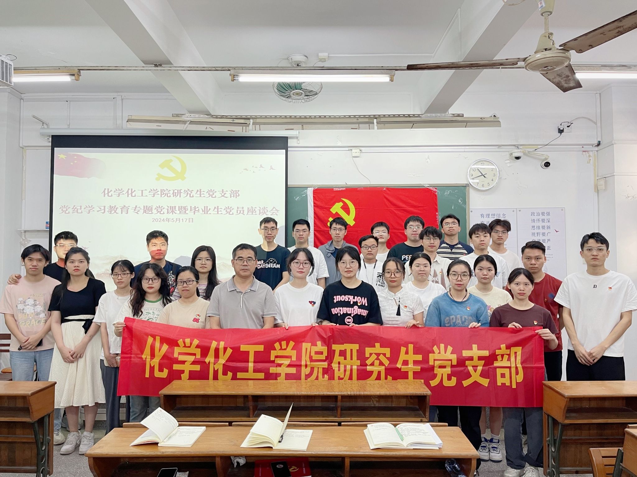 化学化工学院毕业研究生党员座谈会暨舒绪刚院长讲党纪学习教育专题党课