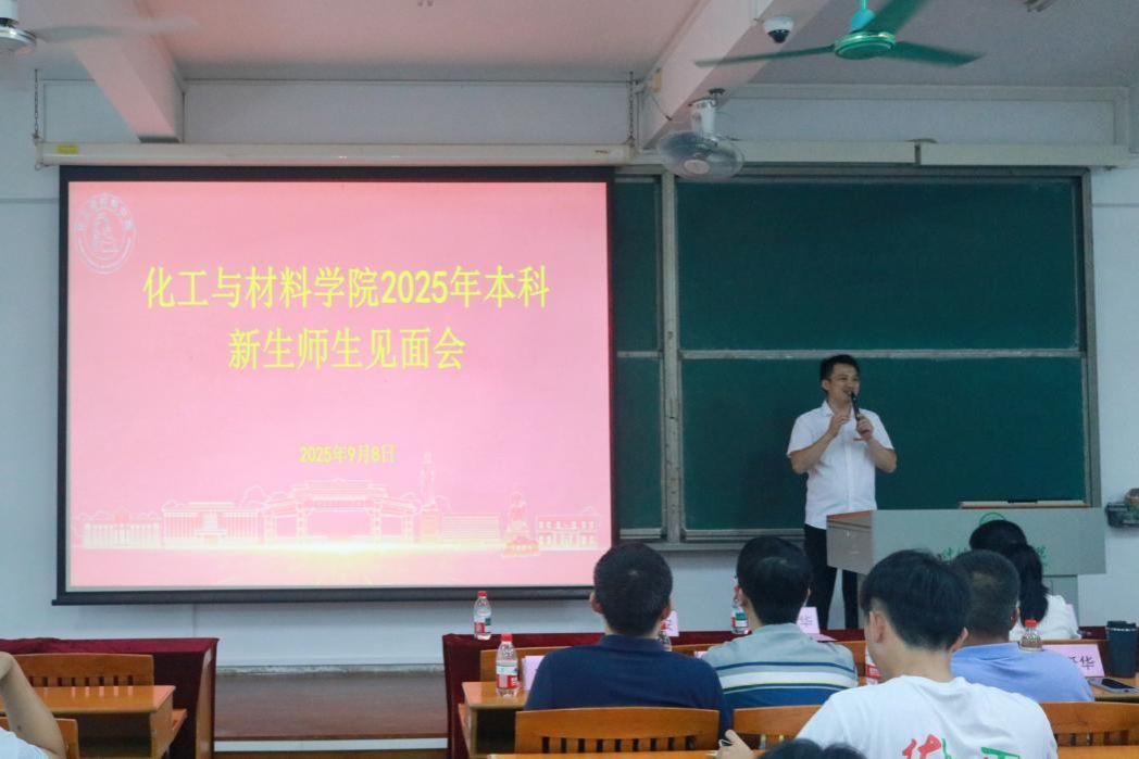 开云kaiyun登录入口召开2025年本科新生师生见面会