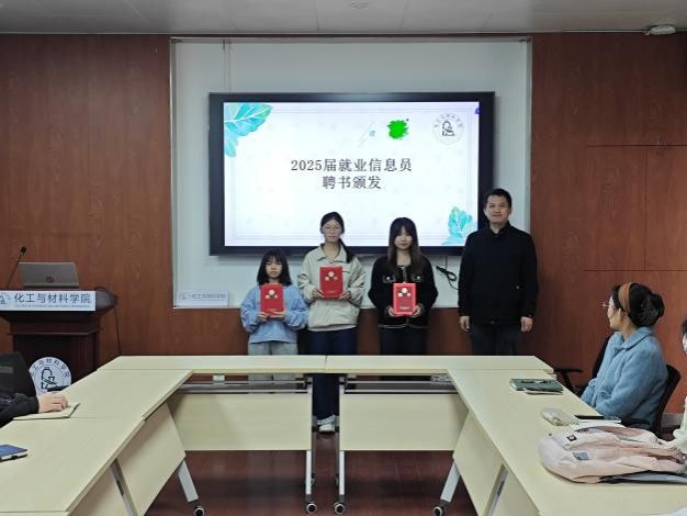 开云kaiyun登录入口召开2026届就业信息员见面会