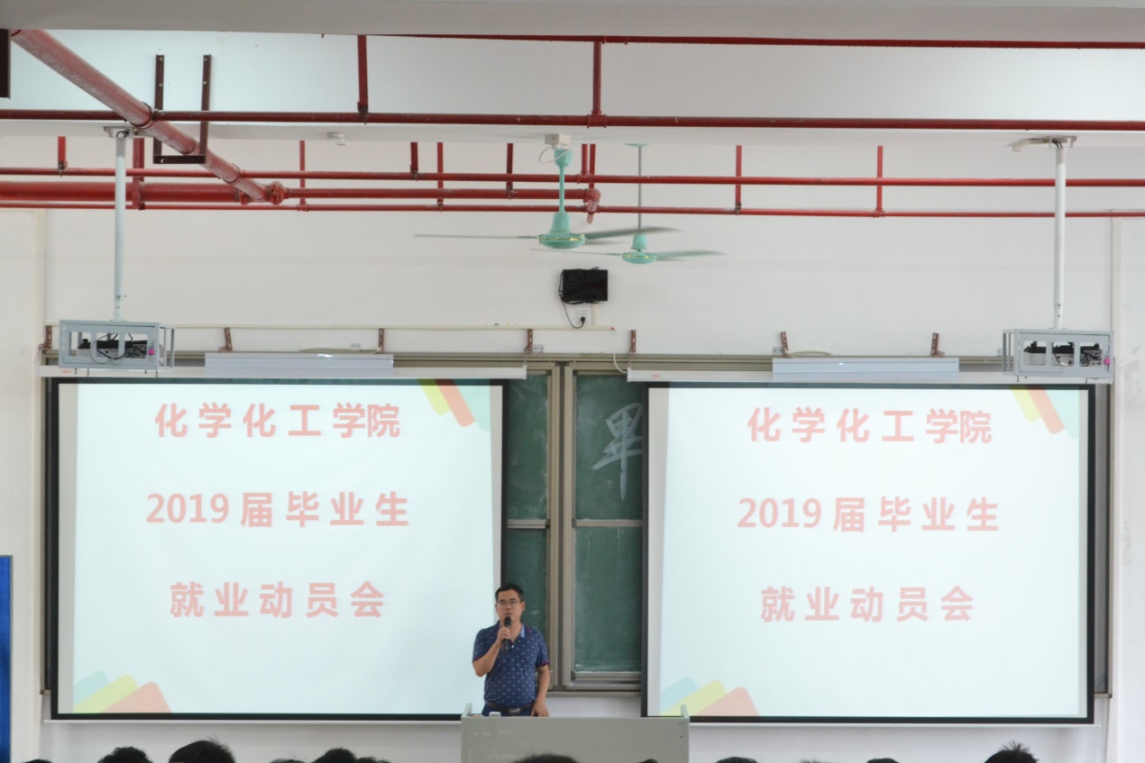 开云官网2019届毕业生就业动员大会圆满结束