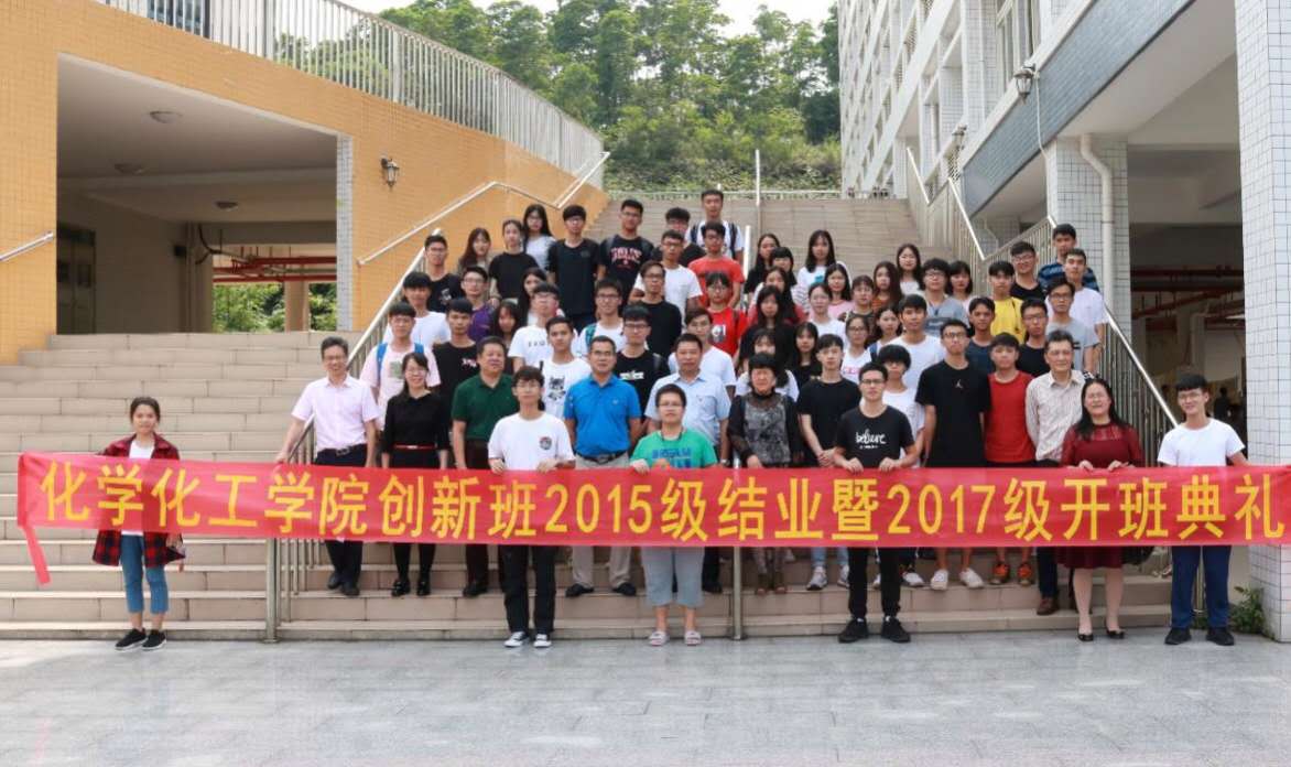 开云官网创新班2015级结业暨2017级开班典礼圆满结束