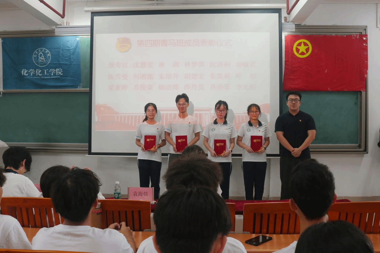 化学化工学院举办“青马工程”第四期培训班结业暨第五期开班仪式